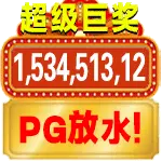 PG-电子推荐